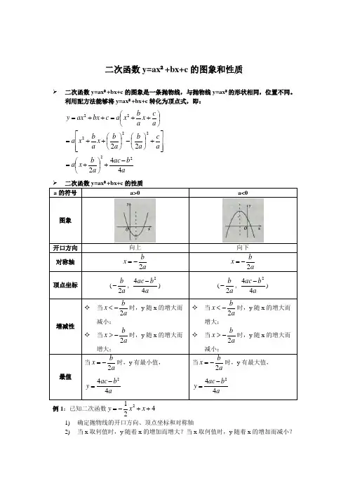 _二次函数y=ax2 bx c的图象和性质