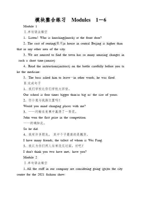 模块整合练习 Modules 1-6