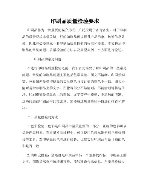 印刷品质量检验要求