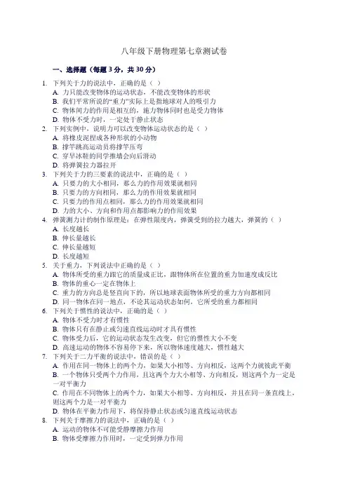 八年级下册物理第七章测试卷