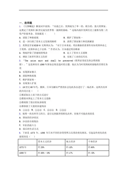 【易错题】中考九年级历史下第一单元殖民地人民的反抗与资本主义制度的扩展试卷(含答案)