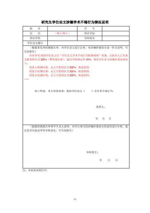 东林研究生学位论文涉嫌学术不端行为情况说明