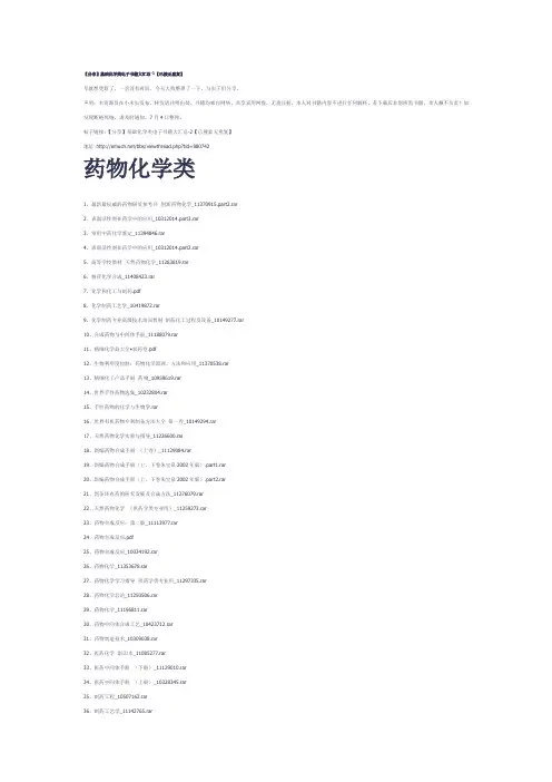 基础化学类电子资源大汇总
