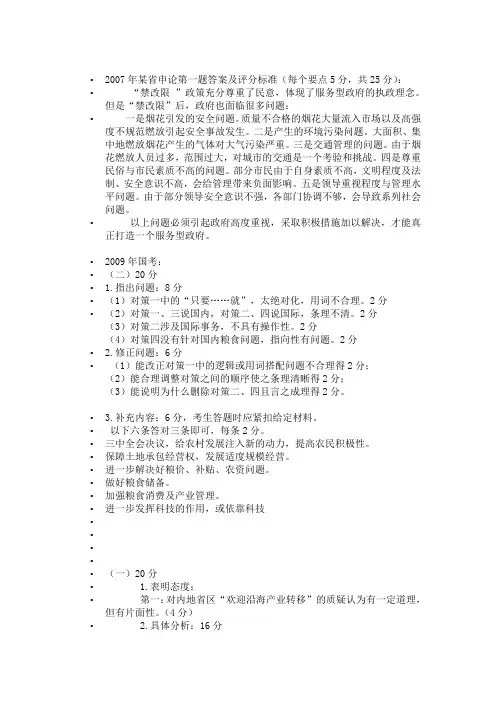 公务员考试阅卷标准