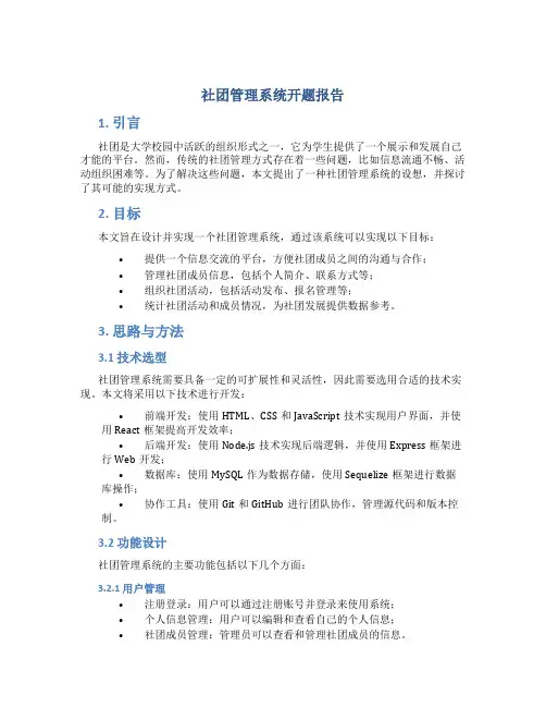 社团管理系统开题报告