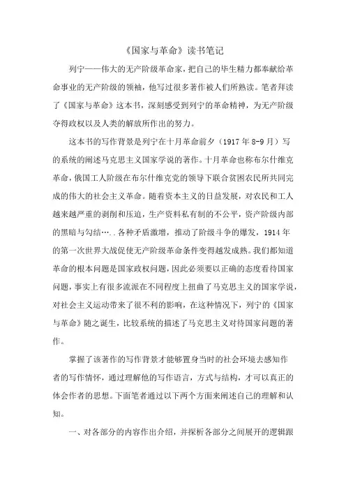 国家与革命读书笔记