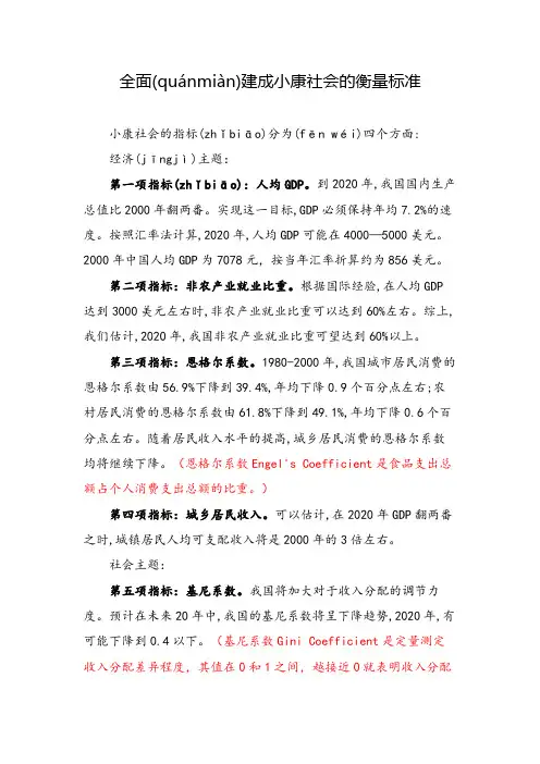 全面建成小康社会的衡量标准