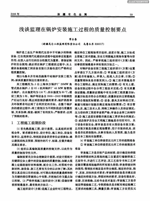 浅谈监理在锅炉安装施工过程的质量控制要点