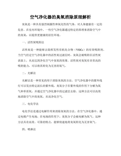 空气净化器的臭氧消除原理解析