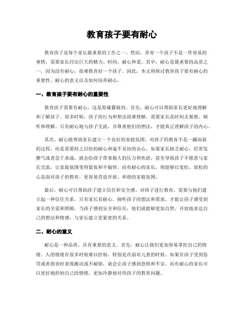 教育孩子要有耐心