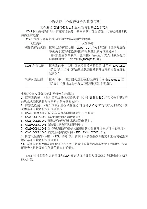 中汽认证中心收费标准和收费原则