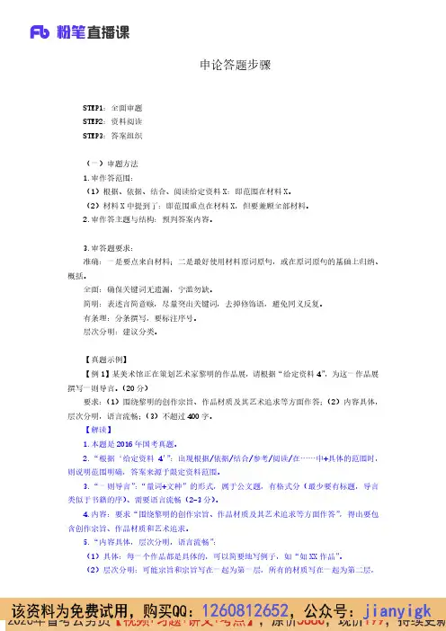 2.申论答题步骤