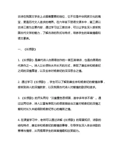 六年级下册语文书第三课古诗三首