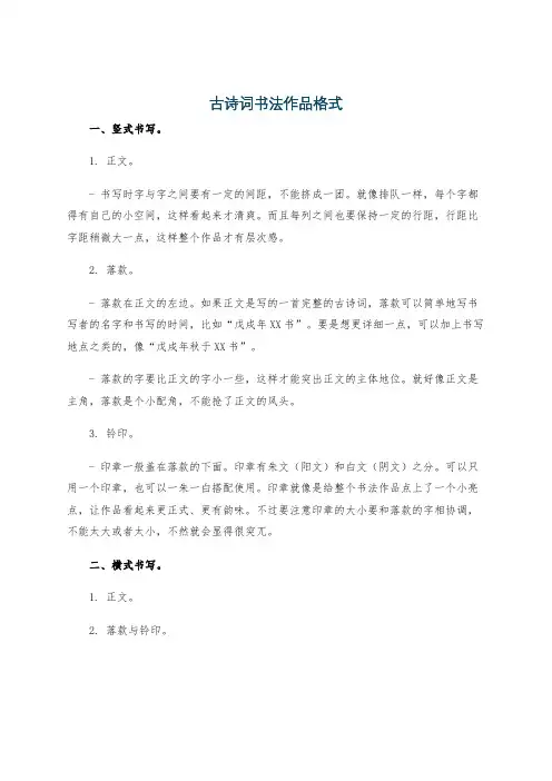 古诗词书法作品格式