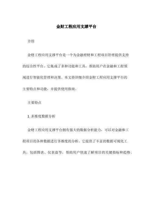金财工程应用支撑平台