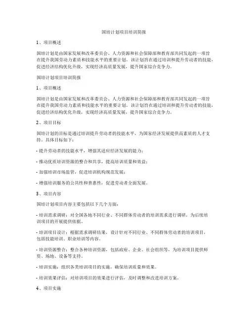 国培计划项目培训简报
