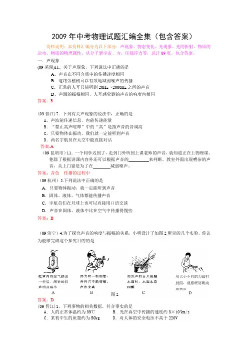 2009年中考物理试题汇编全集(含答案)