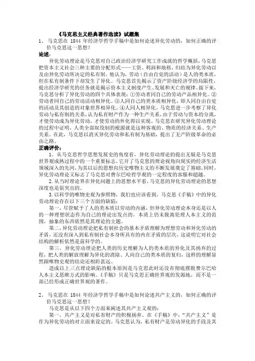 马克思主义经典著作选读试题集