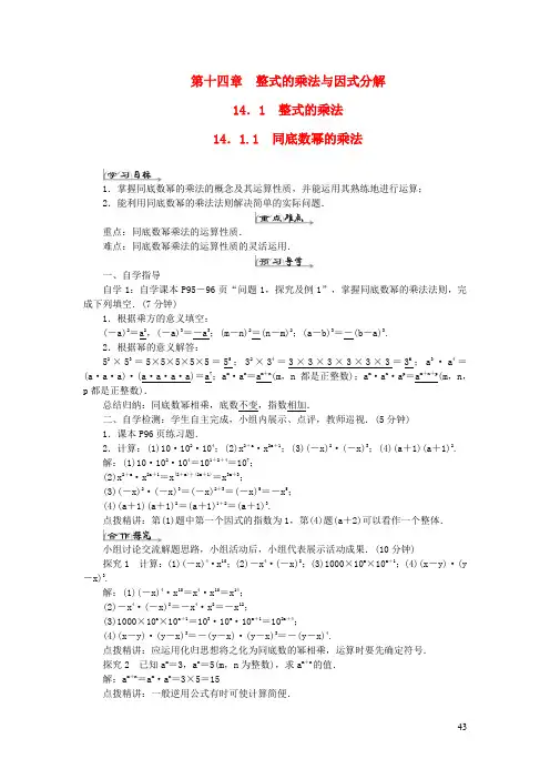 初中数学八年级上册第十四章整式的乘法与因式分解教案、导学案 人教版