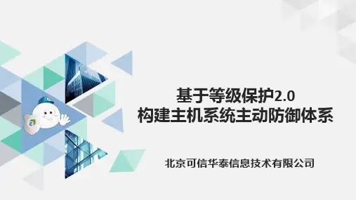 可信计算3.0构建主动防御体系 
