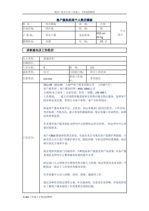 客户服务经理个人简历模板