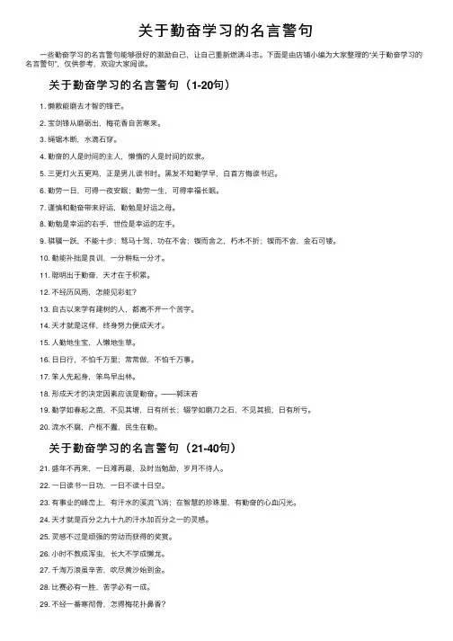 关于勤奋学习的名言警句