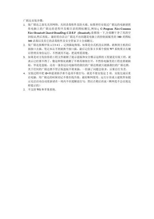 (新)广联达安装注意事项
