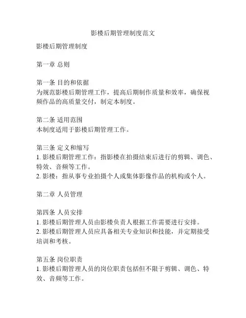 影楼后期管理制度范文