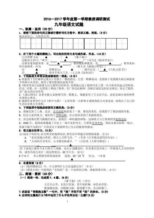苏教版九年级语文月考试卷