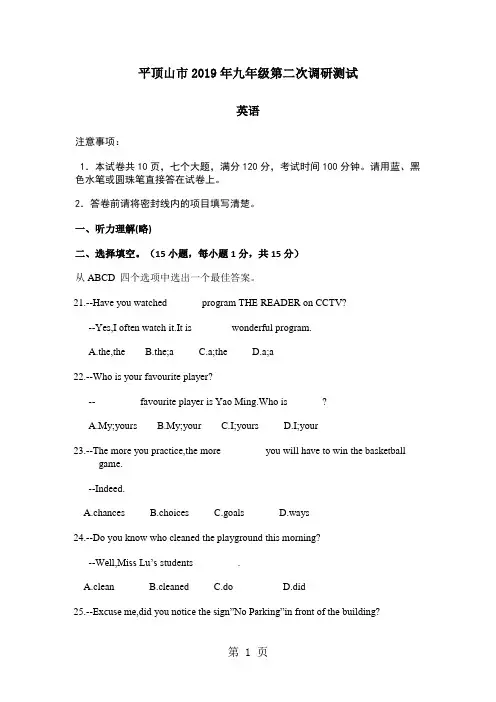 河南省平顶山市九年级第二次调研测试-精选文档