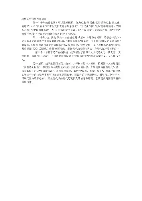 现代文学诗歌发展脉络
