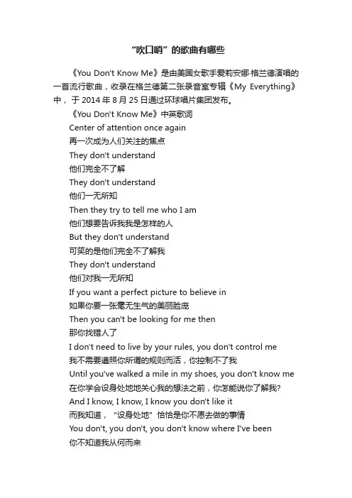 “吹口哨”的歌曲有哪些