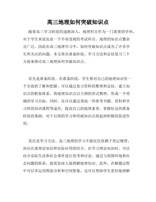 高三地理如何突破知识点