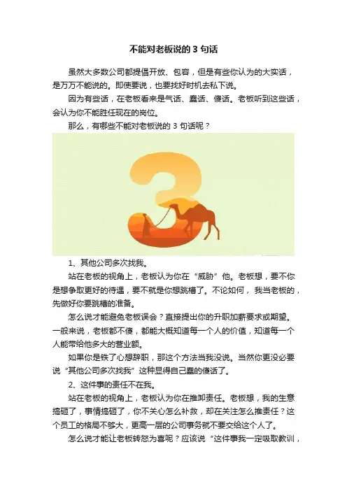 不能对老板说的3句话