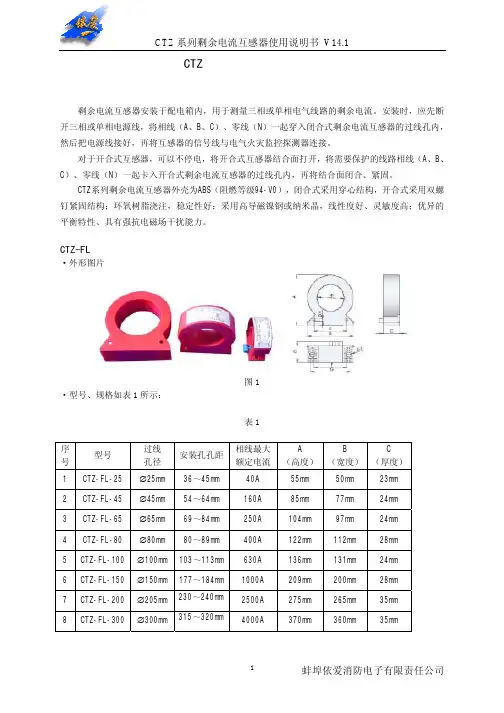 CTZ系列剩余电流互感器说明书V14.1