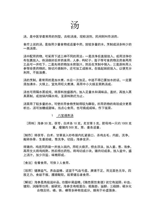 滋补汤(几十种配方) 