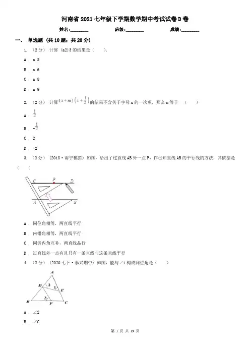 河南省2021七年级下学期数学期中考试试卷D卷