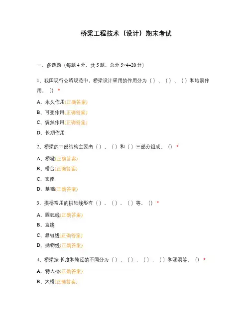 桥梁工程技术(设计)期末考试