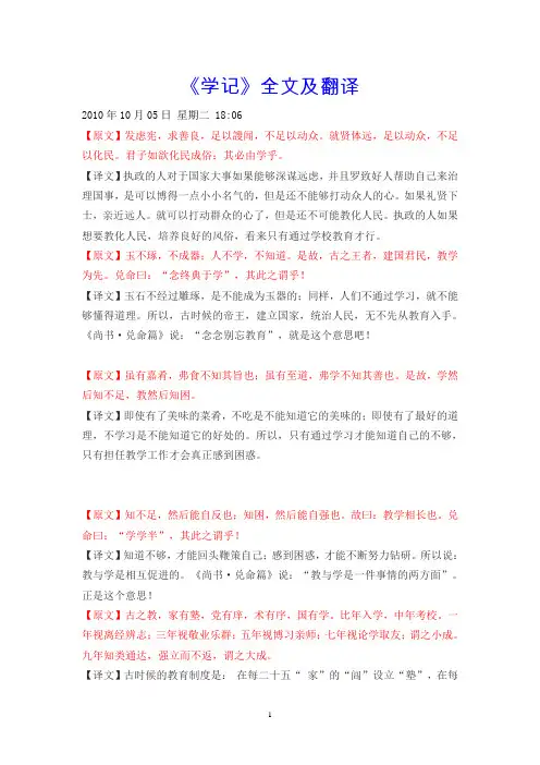《学记》全文及翻译(转)
