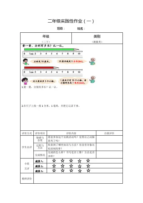 1_二年级下册实践性作业