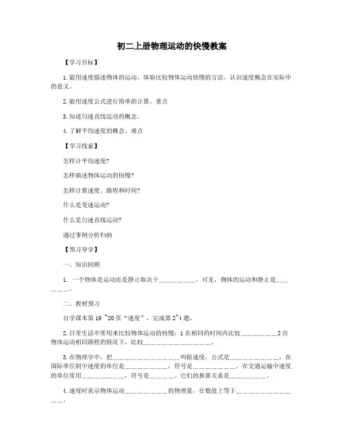 初二上册物理运动的快慢教案