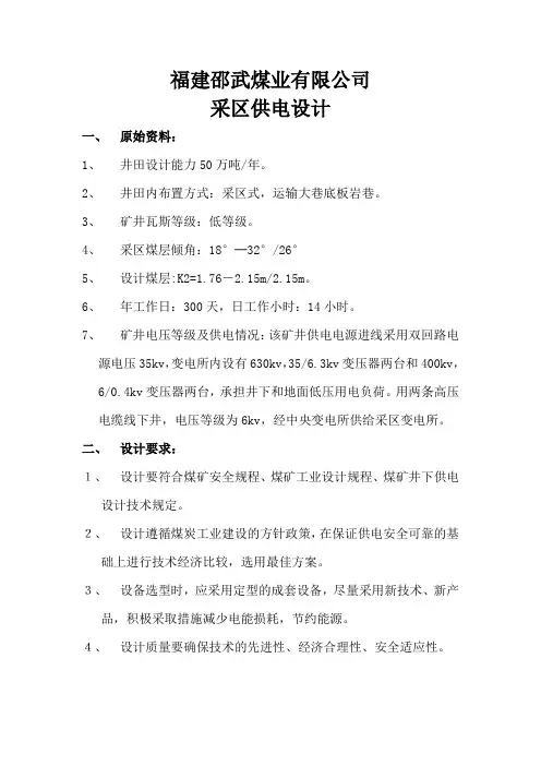 煤矿采区供电设计-蔡仁飞