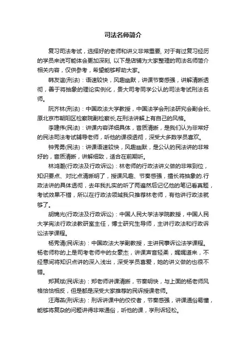 司法名师简介