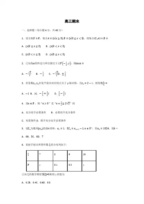 浙江省绍兴市第一中学2019届高三上学期期末考试数学试题