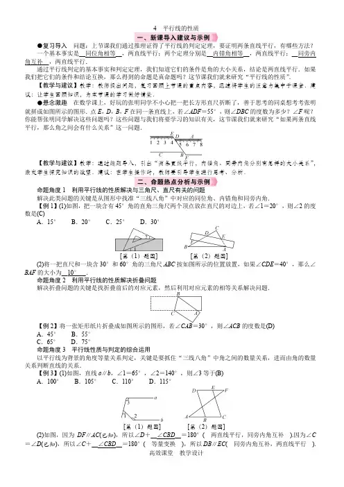 北师大版数学八年级上册7.4 平行线的性质教案
