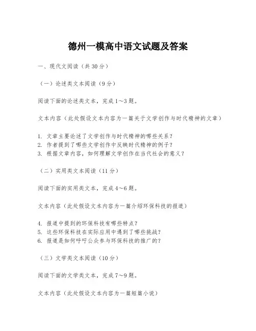 德州一模高中语文试题及答案