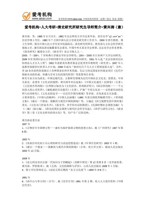 人大考研-清史研究所研究生导师简介-黄兴涛(兼)