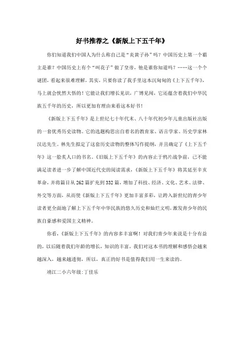 好书推荐之《新版上下五千年》_小学六年级作文500字