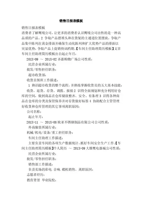 销售日报表模板（参考）