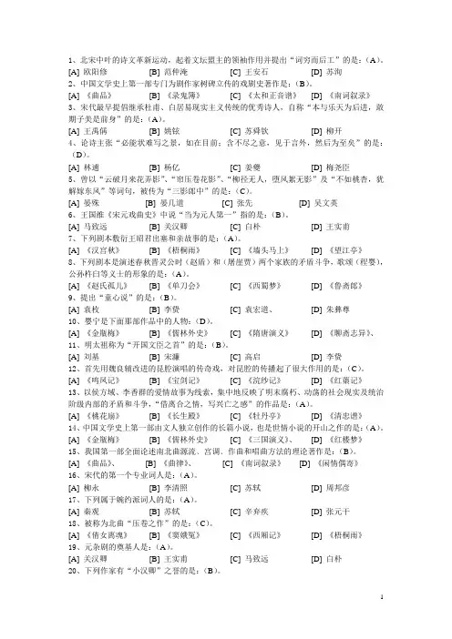 中国古代文学史二模拟试题及答案